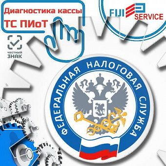 Диагностика кассы для подключения ТС ПИоТ